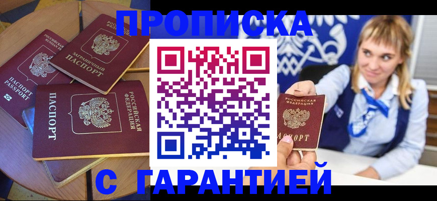 временная регистрация для всех в Дрезне