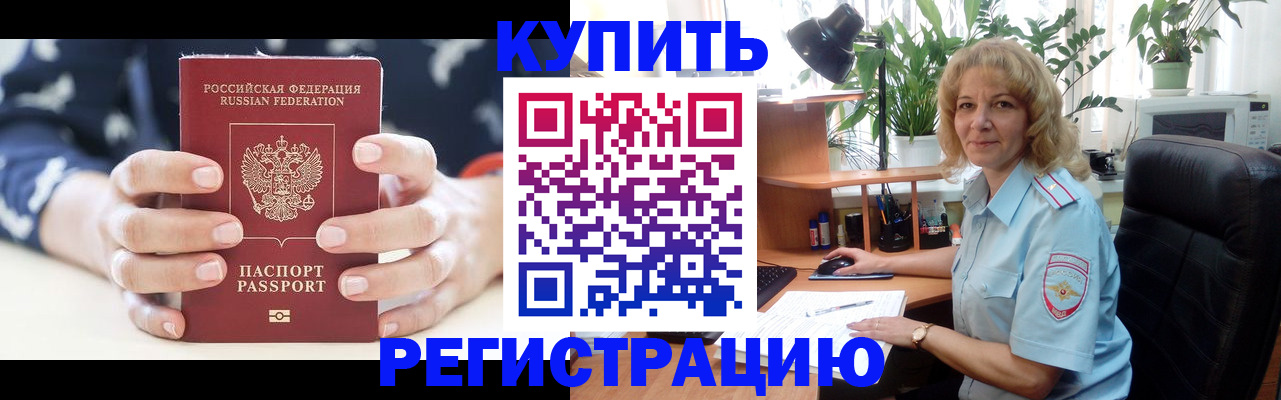 купить прописку в Дрезне